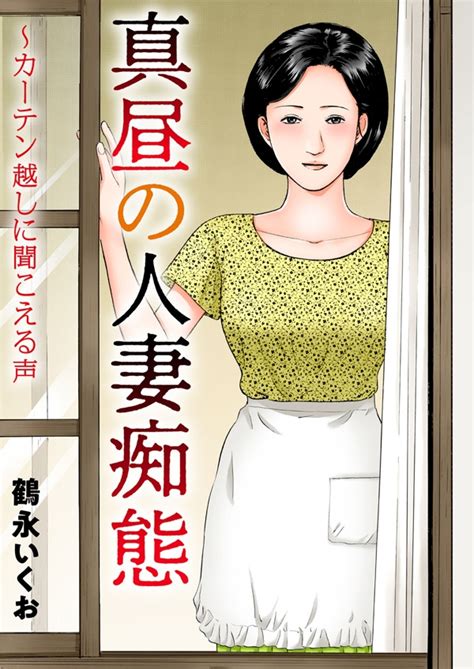 エロ 漫画 人妻